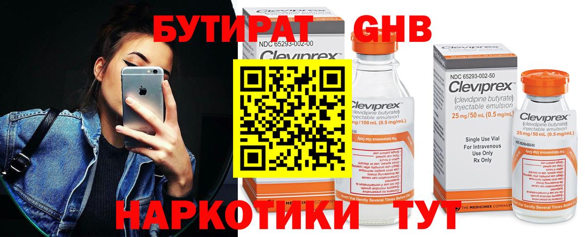 Малоярославец  БУТИРАТ  Вход с VPN  БУТИРАТ оксибутират 
