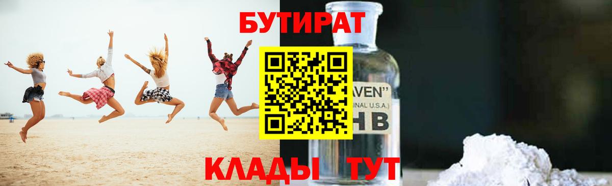 Бутират бутандиол Малоярославец