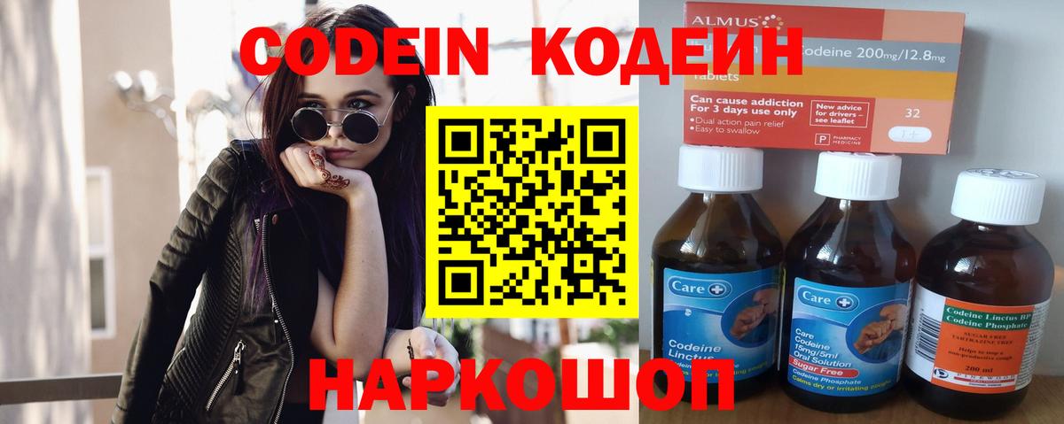 Codein напиток Lean (лин) Малоярославец