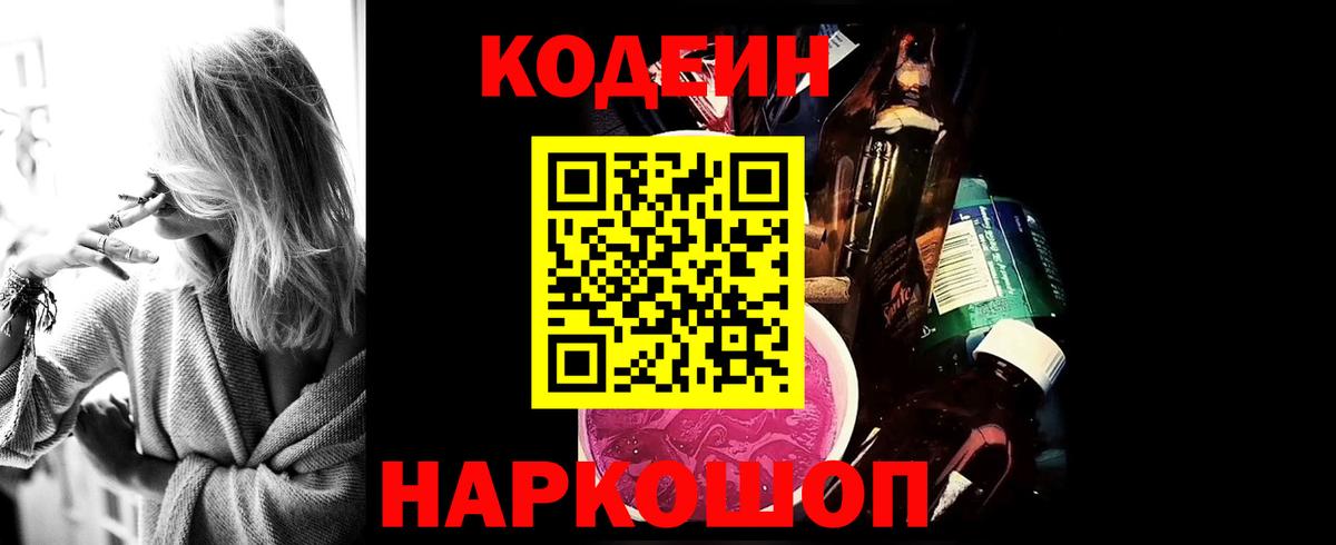 Малоярославец  Кодеиновый сироп Lean напиток Lean (лин)  Вход с VPN  Кодеин напиток Lean (лин) 
