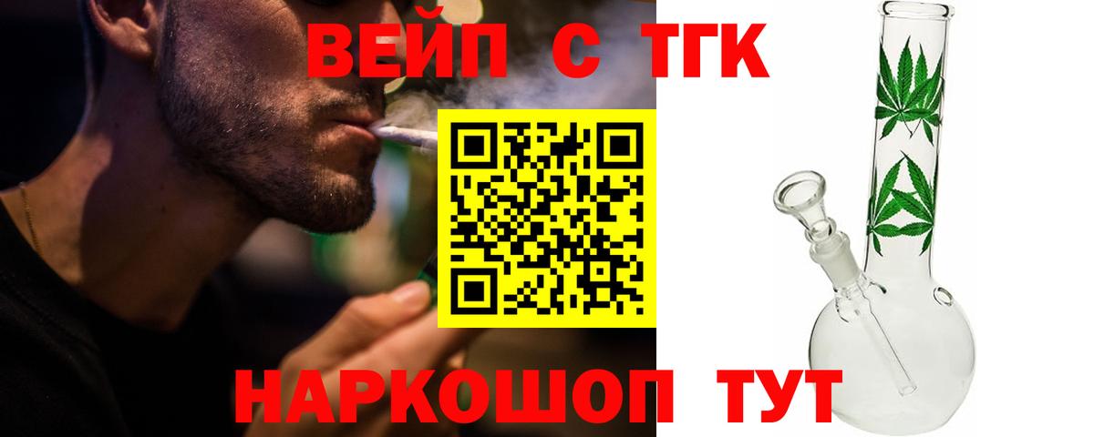 ТГК жижа  Вход с VPN  Малоярославец 